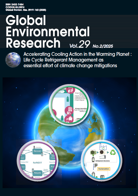 学術会誌『Global Environmental Research』にフロンのライフサイクルマネジメント特集号が発刊されました