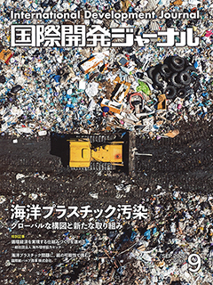 国際開発ジャーナル9月号にOECCの資源循環の取組が掲載されました