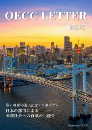 OECC LETTER特別号表紙