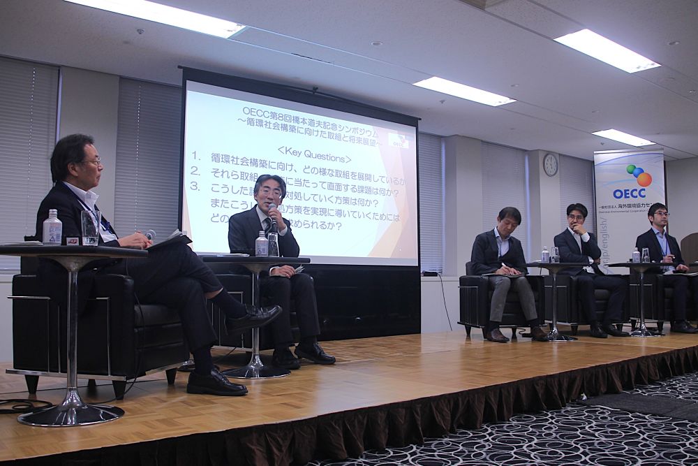 第8回橋本道夫記念シンポジウム「循環社会構築に向けた取組と将来展望」
