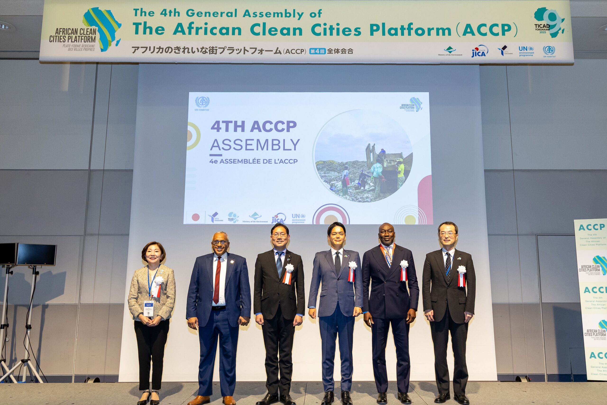 TICAD9活動報告②： <br>アフリカのきれいな街プラットフォーム（ACCP）第４回全体会合