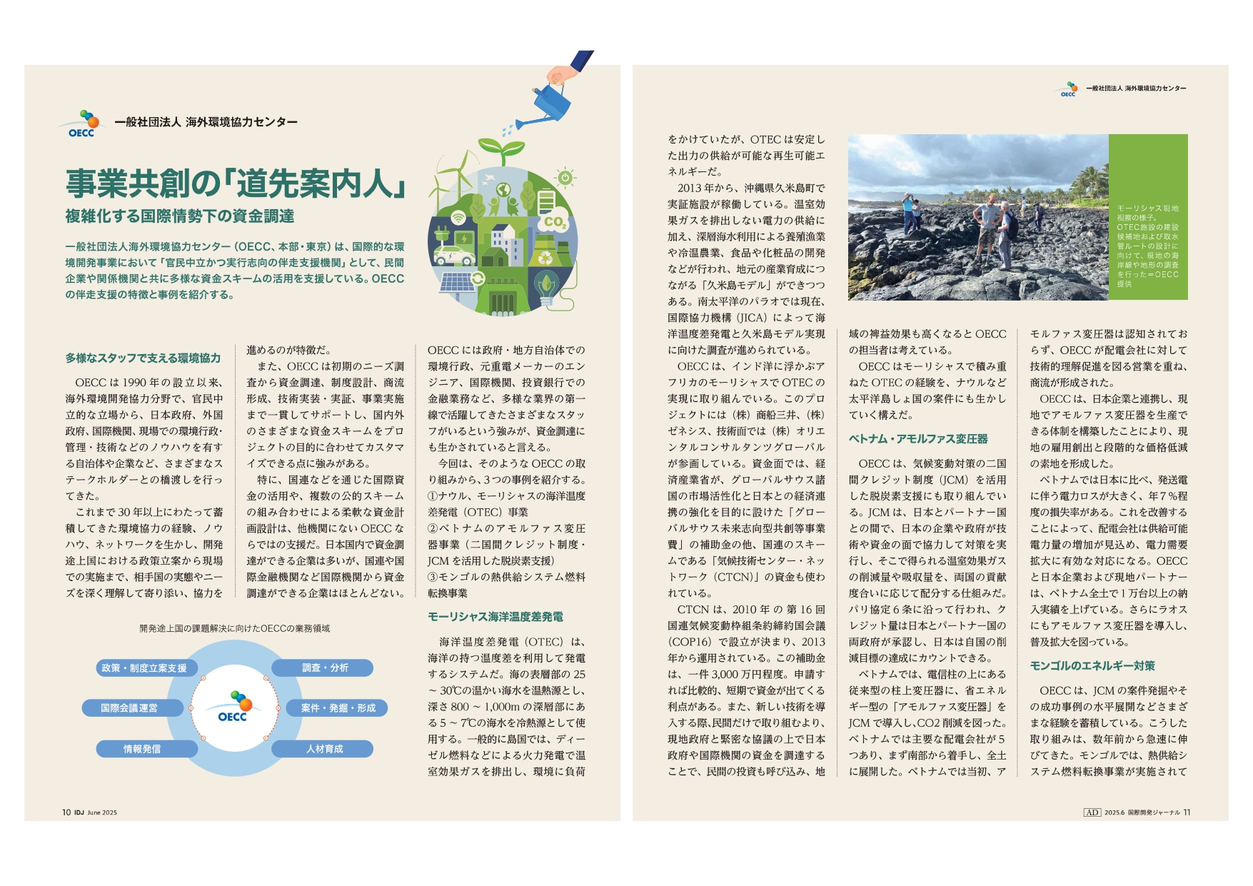 国際開発ジャーナル-2025年6月号