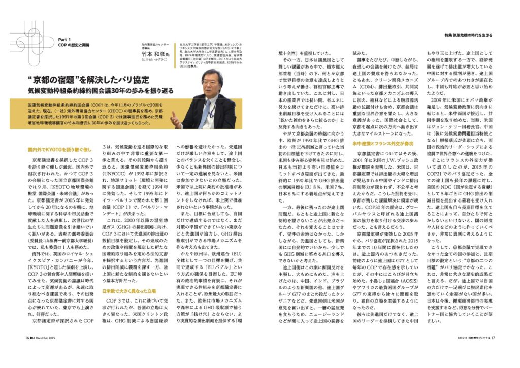 国際開発ジャーナル12月号 理事長インタビュー PDF