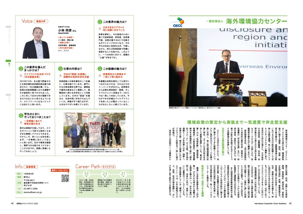 国際キャリアガイド2026 OECC掲載ページ サムネイル