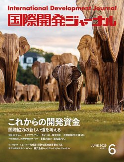 開発資金、OECC、国際協力、開発協力、気候変動、JICA、ODA、環境コンサルティング